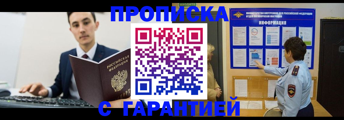 прописка в Рославле
